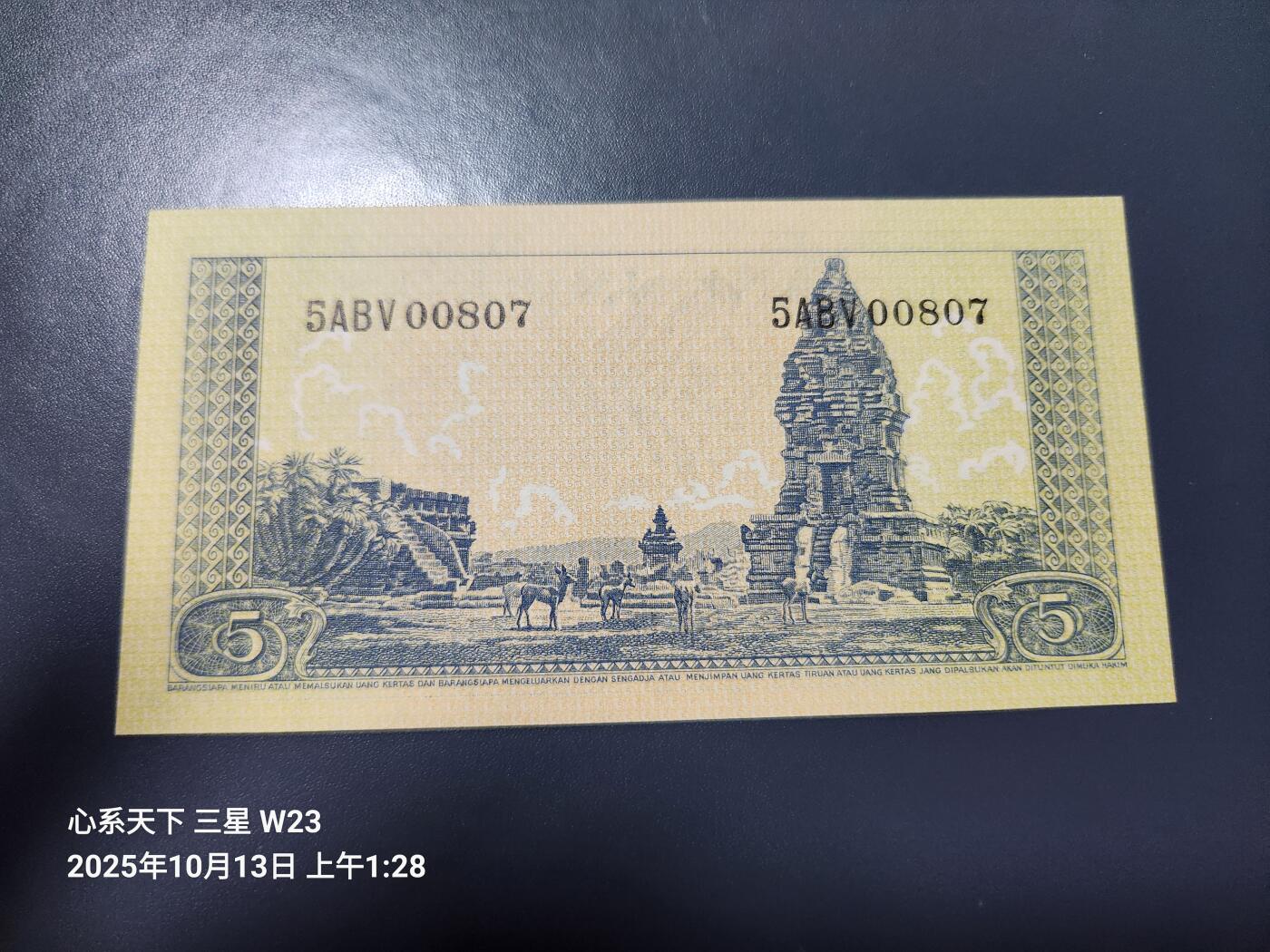 10月16号晚上8点 外国纸币自动截拍第43场 印度尼西亚 5 卢比 1957年 小票幅 全新 UNC