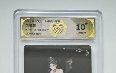 NO.12 好又多金牌大场，金戈铁马+美女如云，每周一站式配齐，方便凑单！（周6晚6点半截拍，卖家送拍0抽成！） - 【8/199编】焱卡 Art*毒瘤 含羞草 10星