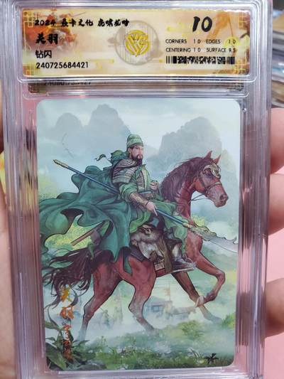 樱桃卡拍010场  - 焱卡三国 虎啸龙吟 关羽 钻闪10分
