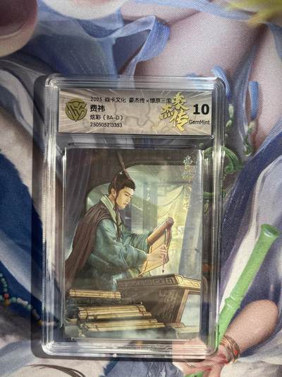 截拍（收拍品免费放盘）范特卡 燎原 卡得曼 - 【炫彩】巴丁 费炜 10g  焱卡文化&豪杰传2