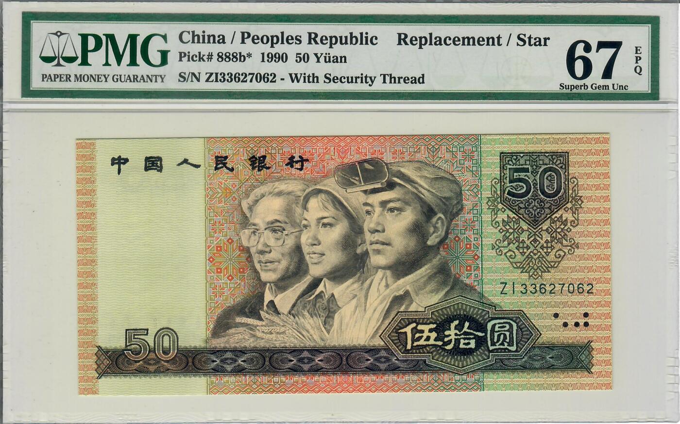 大中华拍卖第797期 四版9050补号 ZI33627062