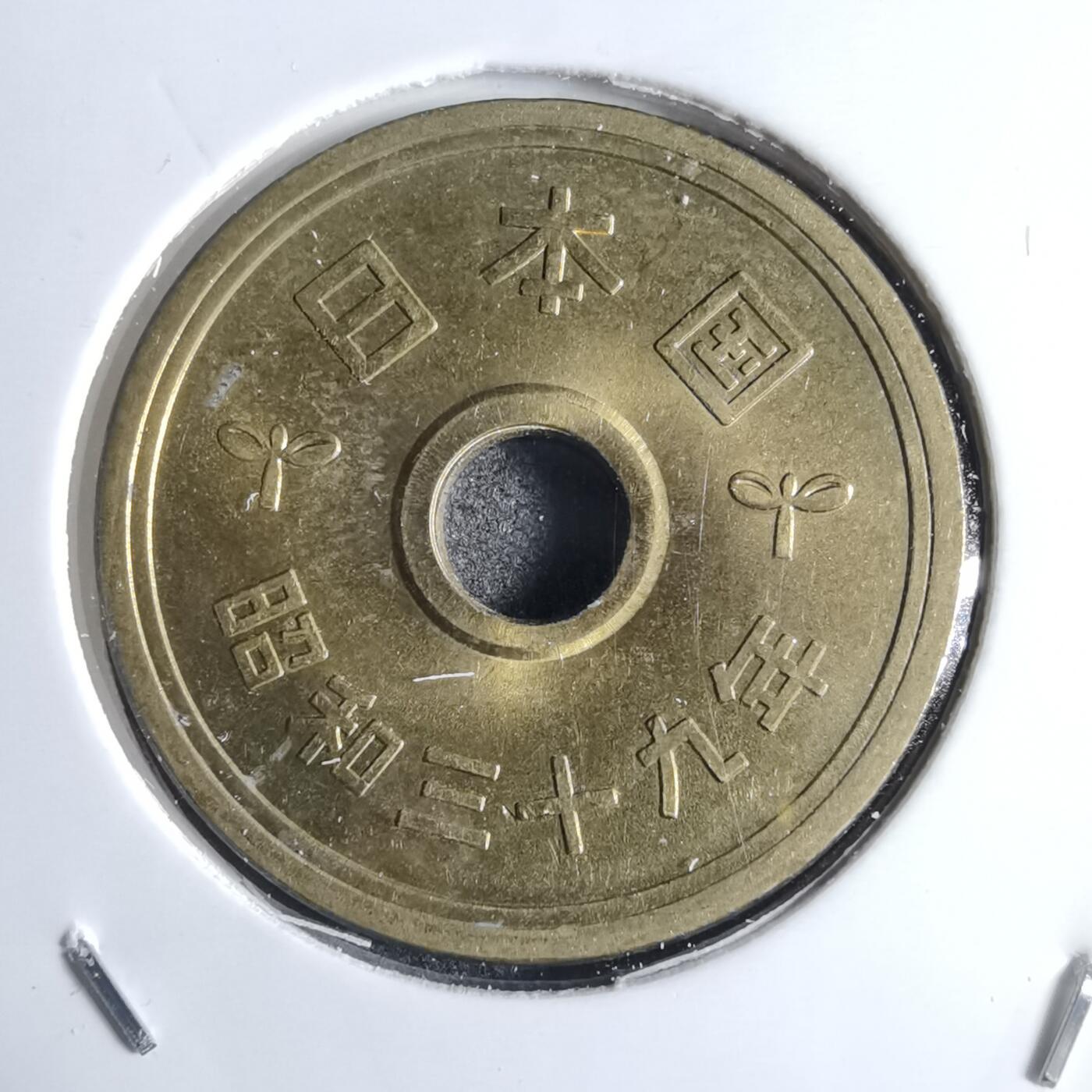 沼泽如烟--第874场 昭和三十九年五元