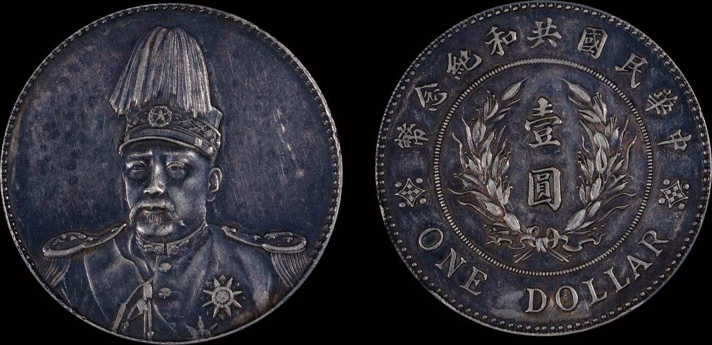 南京三省2025年秋季拍卖会 1914年袁世凯像共和纪念币壹圆/ PCGS XF40/ 85967264