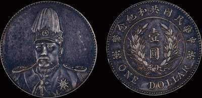 南京三省2025年秋季拍卖会 - 1914年袁世凯像共和纪念币壹圆/ PCGS XF40/ 85967264