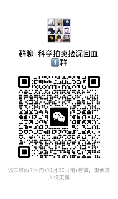 显眼宝34期 佣金1起 10月15日晚22:30截止  - 【拍卖场捡漏群 1群】