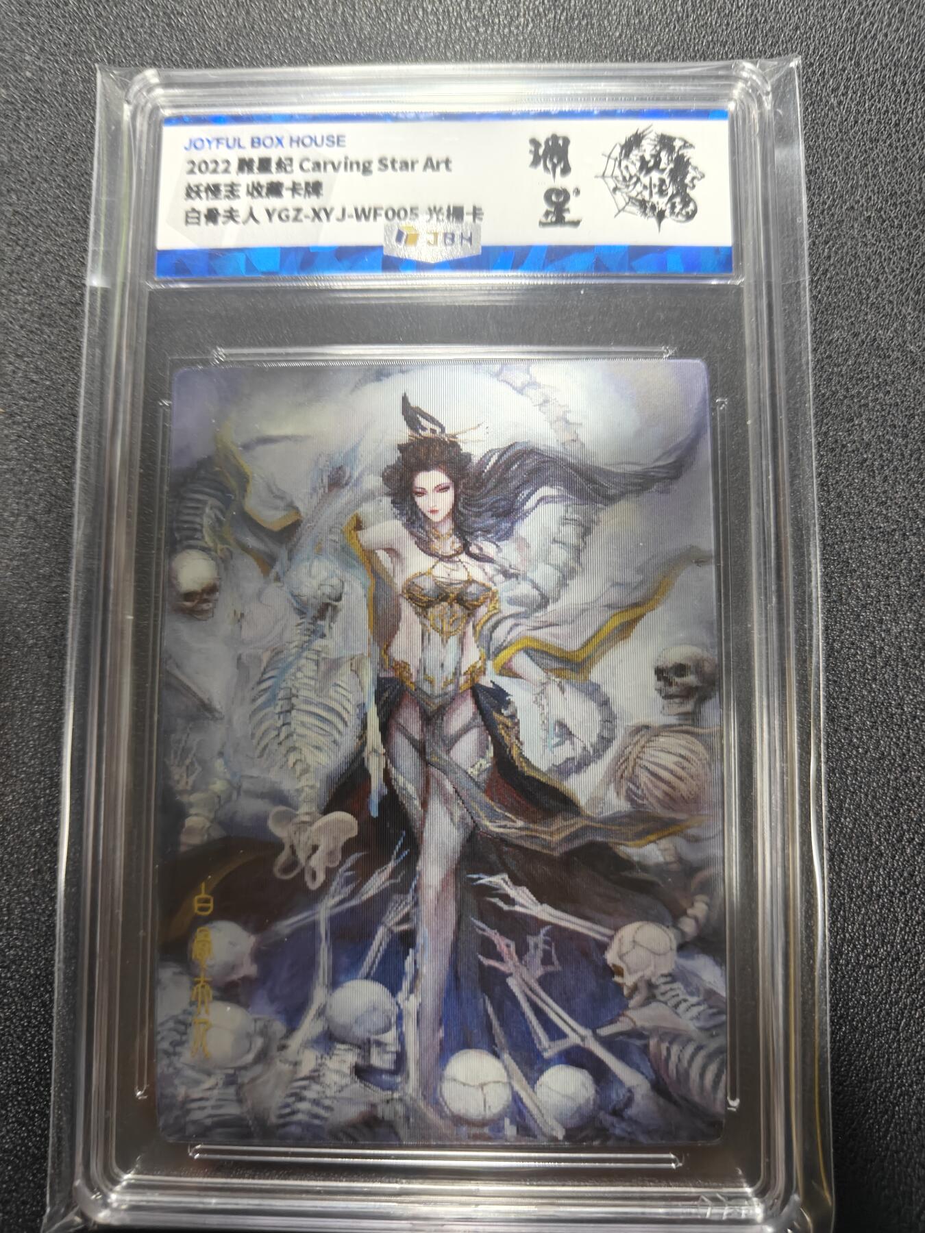 天玑星卡拍第129期《10.16周四截拍》持续收拍收评中 满赠卡需备注 雕星纪 妖怪志 收藏卡牌 白骨夫人 3D变幻卡 JBH专属标