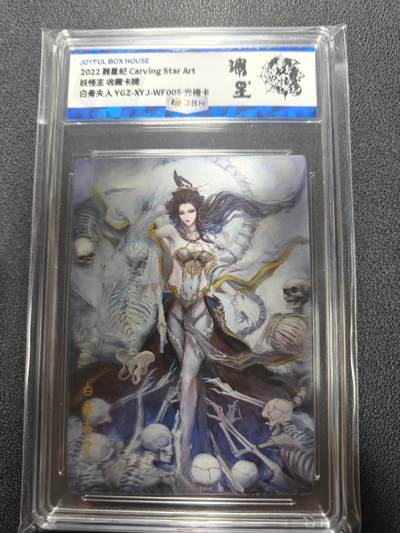天玑星卡拍第129期《10.16周四截拍》持续收拍收评中 满赠卡需备注 - 雕星纪 妖怪志 收藏卡牌 白骨夫人 3D变幻卡 JBH专属标