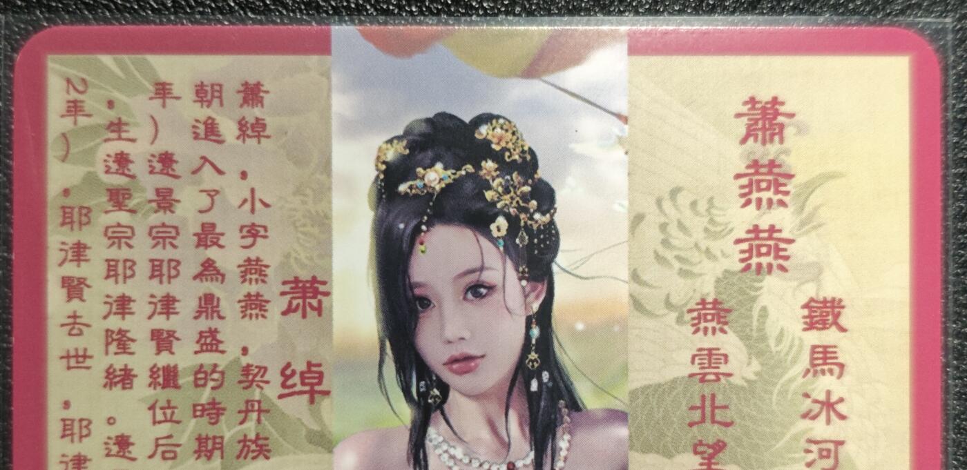 天玑星卡拍第129期《10.16周四截拍》持续收拍收评中 满赠卡需备注 卡将卡牌 特藏卡 绝代芳华 萧绰 107 彩闪