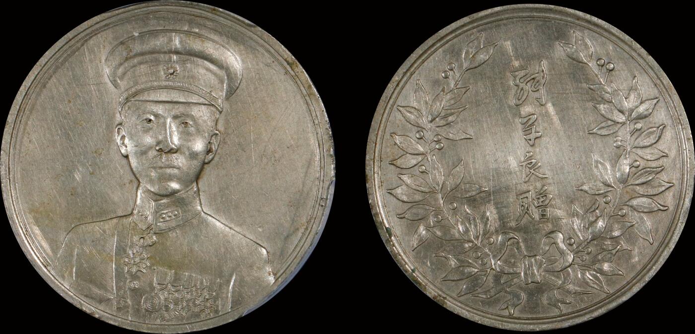 南京三省2025年秋季拍卖会 1936年张学良像合金纪念章/ PCGS AU98/ 89336608