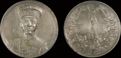 南京三省2025年秋季拍卖会 - 1936年张学良像合金纪念章/ PCGS AU98/ 89336608