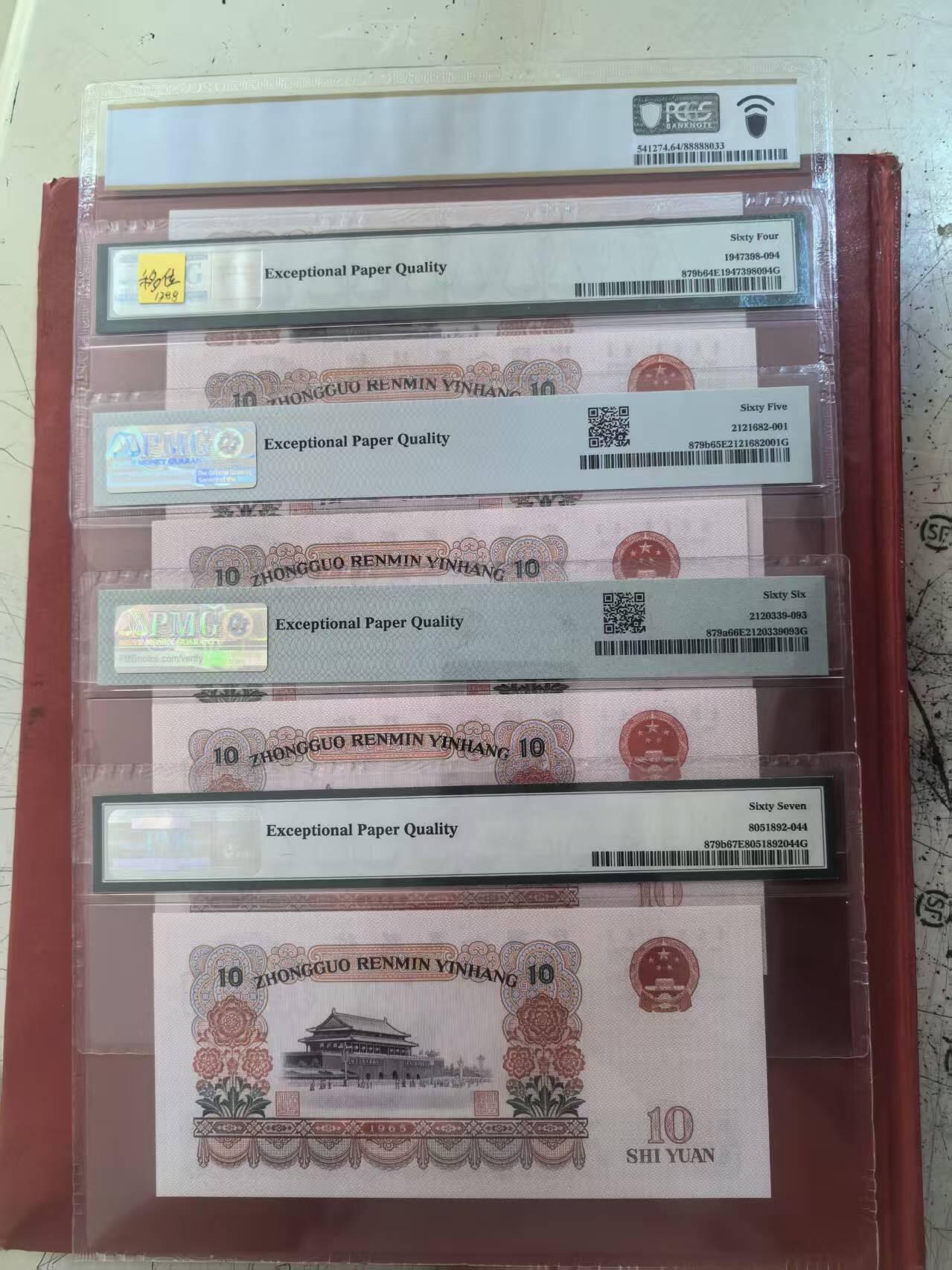 三版大团结PC美评倒置号双尾88，65E倒置号重油墨，66E花开富贵，67E荧光，5张售价1450包顺丰
