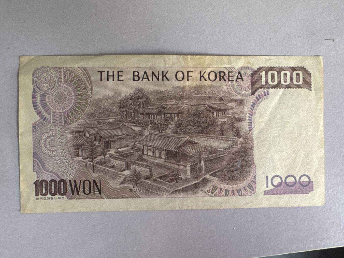外国硬币+纸币专场 韩国1000元
