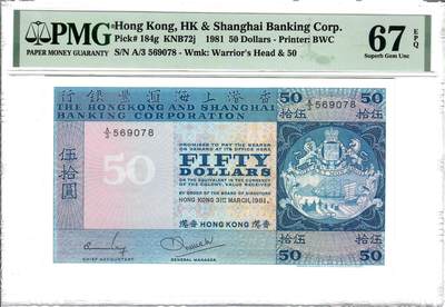 大中华拍卖第797期 - 香港汇丰银行8150 A/3 569078