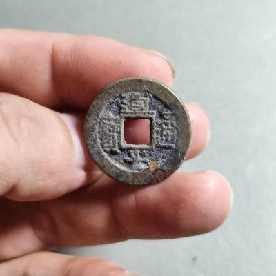 精品裸币 - 126:道光通宝宝源局