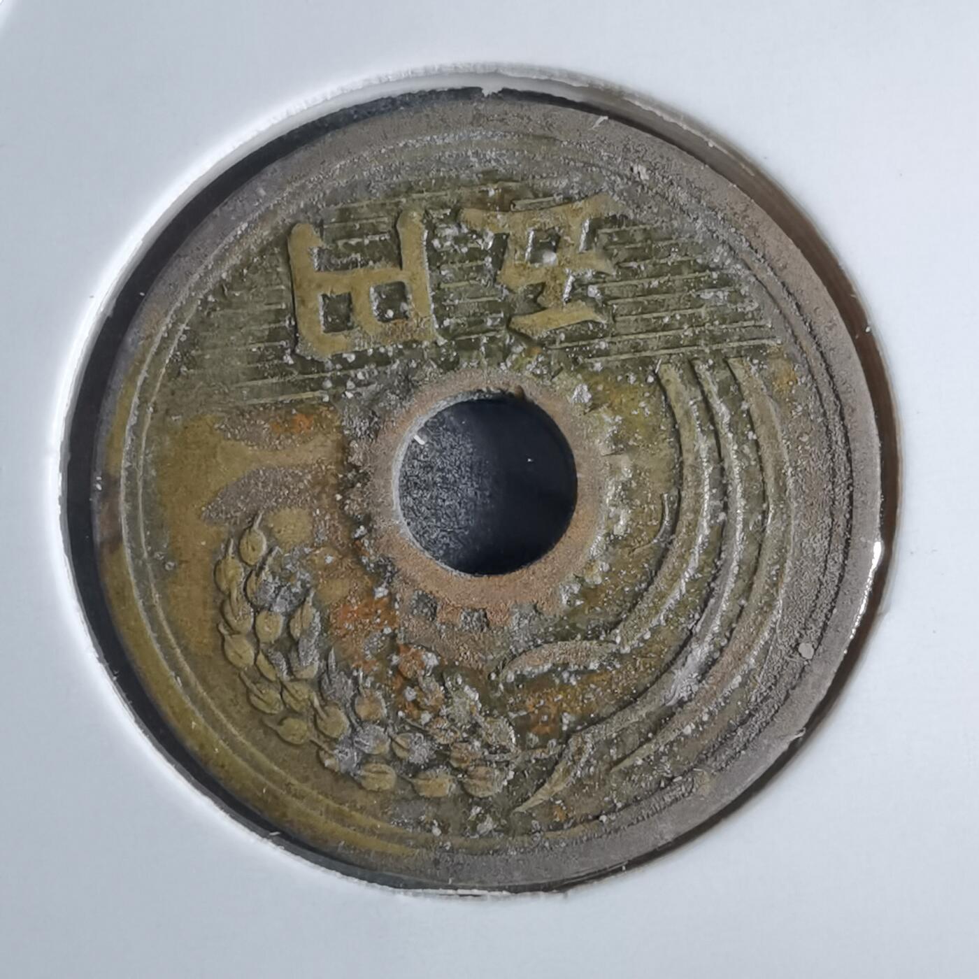 沼泽如烟--第874场 昭和三十二年繁体國五元特年
