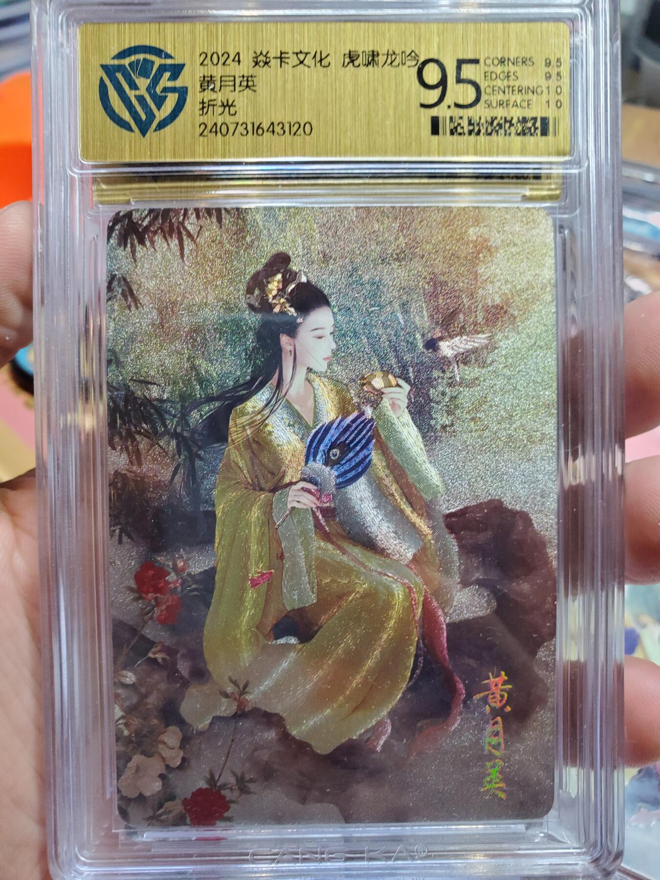 樱桃卡拍010场  焱卡三国 虎啸龙吟 黄月英 折光9.5分