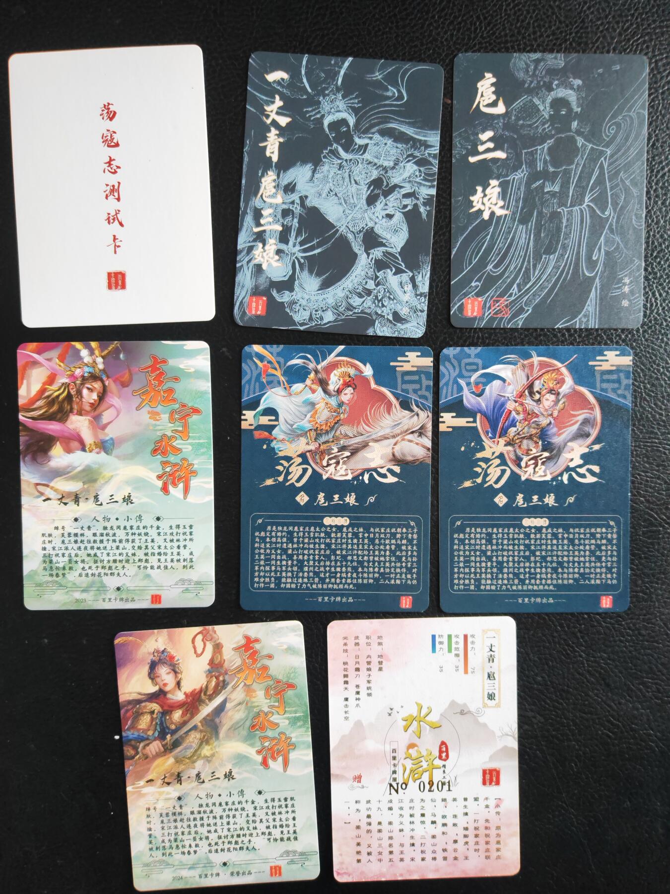 阳大大卡牌拍卖第76期（持续收拍品，周五晚上九点截拍，进群福利早知道） 【三娘八宫】百里卡牌 荡寇志+杨家将等各类三娘 大合套 粗闪8张