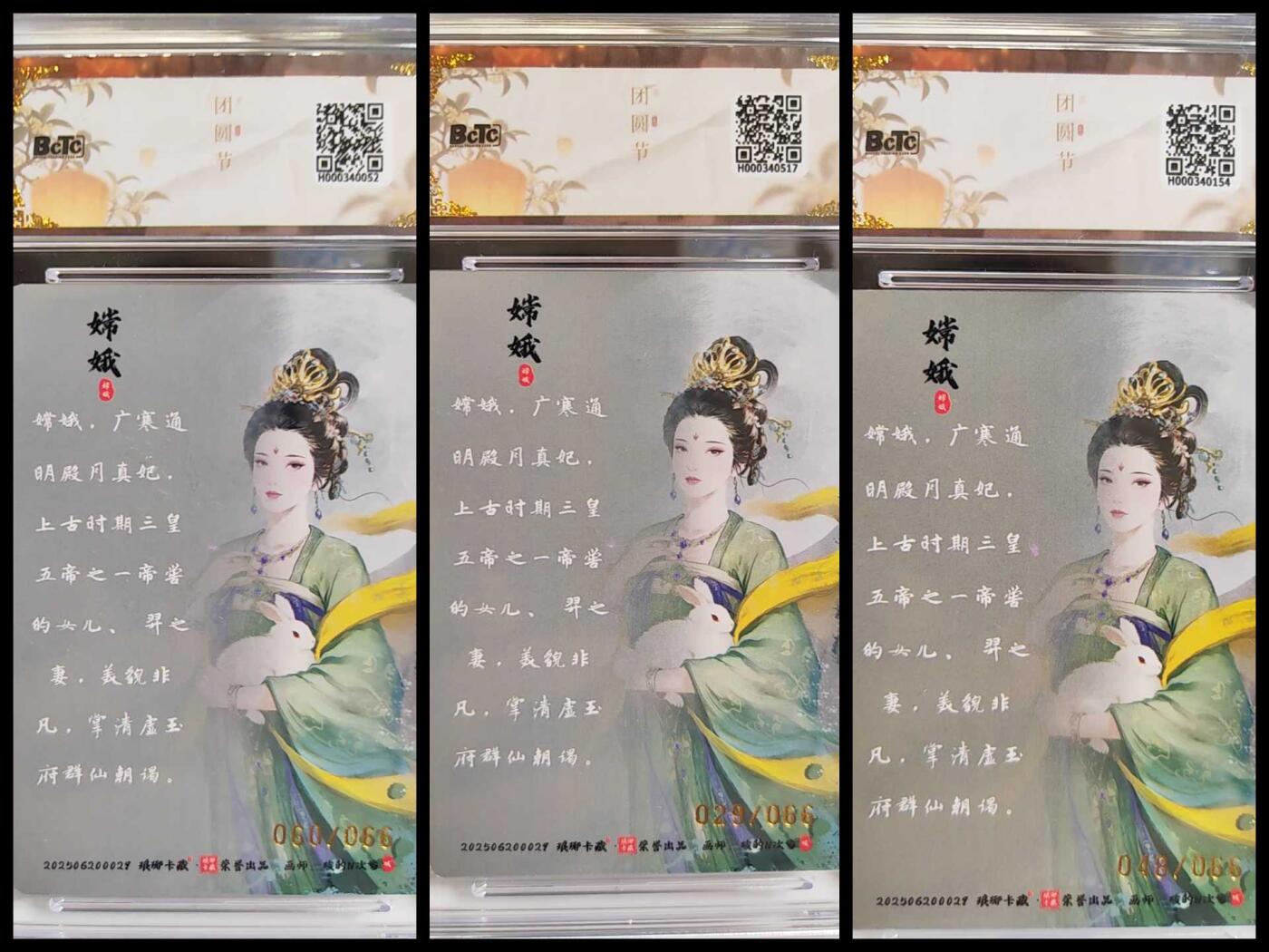 阳大大卡牌拍卖第76期（持续收拍品，周五晚上九点截拍，进群福利早知道） 【三宫嫦娥】琅琊卡藏联名中秋限定礼盒 月之有灵 碳的N次方  嫦娥（幻彩+粗闪+彩雕）限编三宫