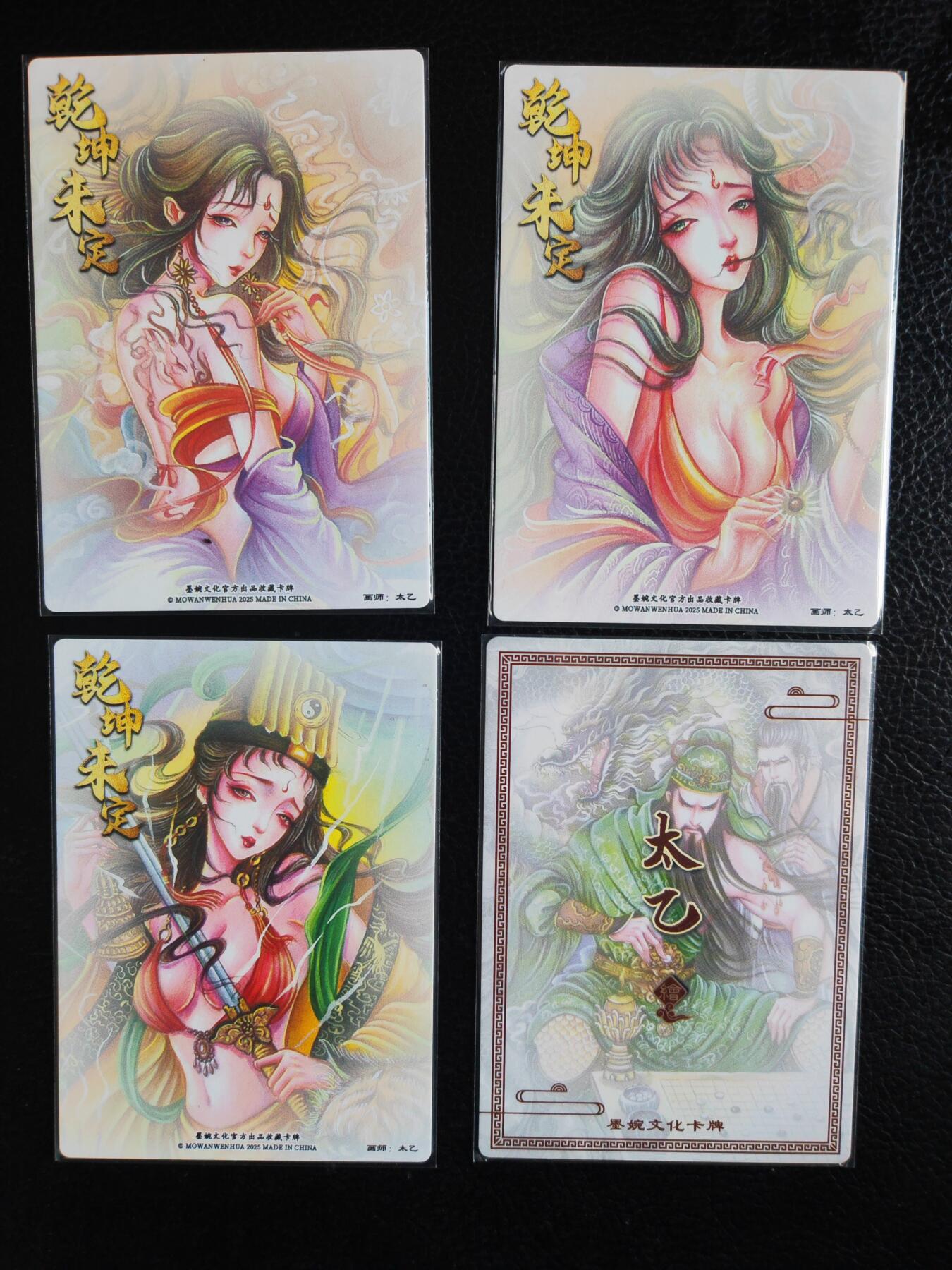 阳大大卡牌拍卖第76期（持续收拍品，周五晚上九点截拍，进群福利早知道） 【裸卡套】墨婉文化 乾坤未定 太乙三妖+关羽 粗闪4张