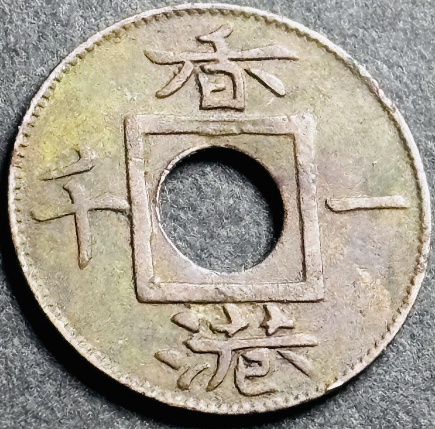 神仙姐姐-中外币专场22 少见品 1866年英属香港一千机制铜币，维多利亚女王统治时期