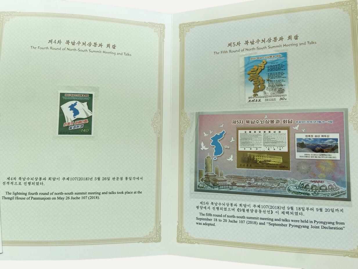 熹将军2025年秋冬小拍11北朝经典主题 总52期 【朝国内已销毁】我们是一个国家 纪念文在寅总统访问朝鲜纪念邮册