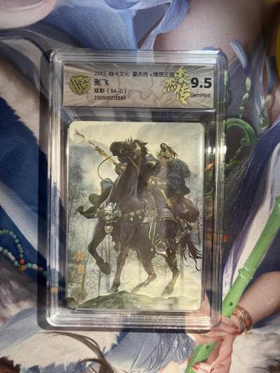 截拍（收拍品免费放盘）范特卡 燎原 卡得曼 - 【炫彩】巴丁 张飞 9.5   焱卡文化&豪杰传2