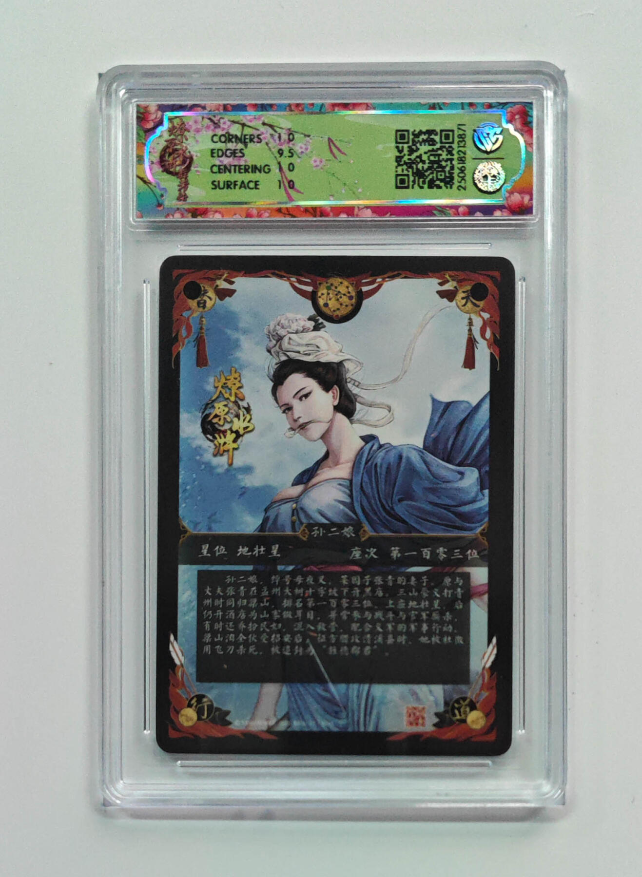 阳大大卡牌拍卖第76期（持续收拍品，周五晚上九点截拍，进群福利早知道） 【异画】焱卡文化 燎原水浒 孙二娘 普卡 871