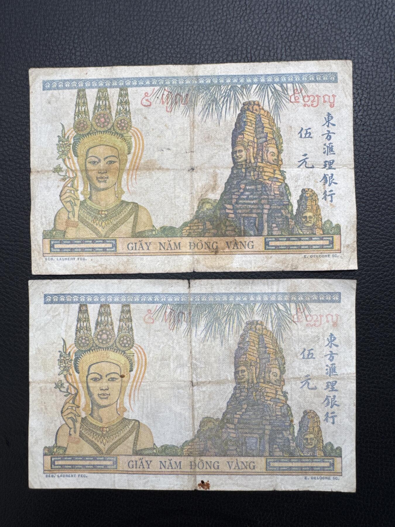 桂P钱币文化工作室拍卖第四十四期 东方汇理银行伍元，两种不同签字