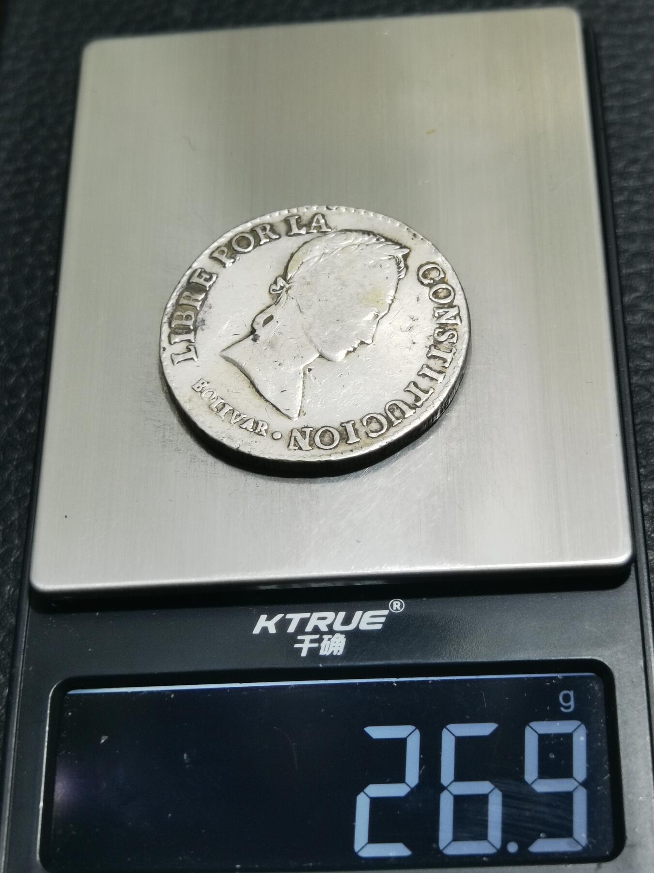 天下钱庄专场欢迎参拍 玻利维亚银币