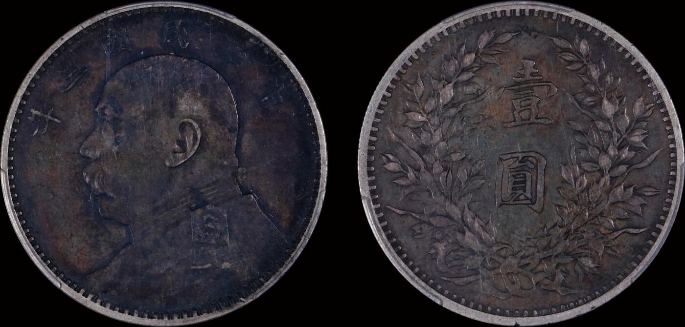 南京三省2025年秋季拍卖会 1914年民国三年袁世凯像壹圆/ PCGS XF40/ 89266101