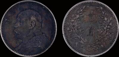 南京三省2025年秋季拍卖会 - 1914年民国三年袁世凯像壹圆/ PCGS XF40/ 89266101