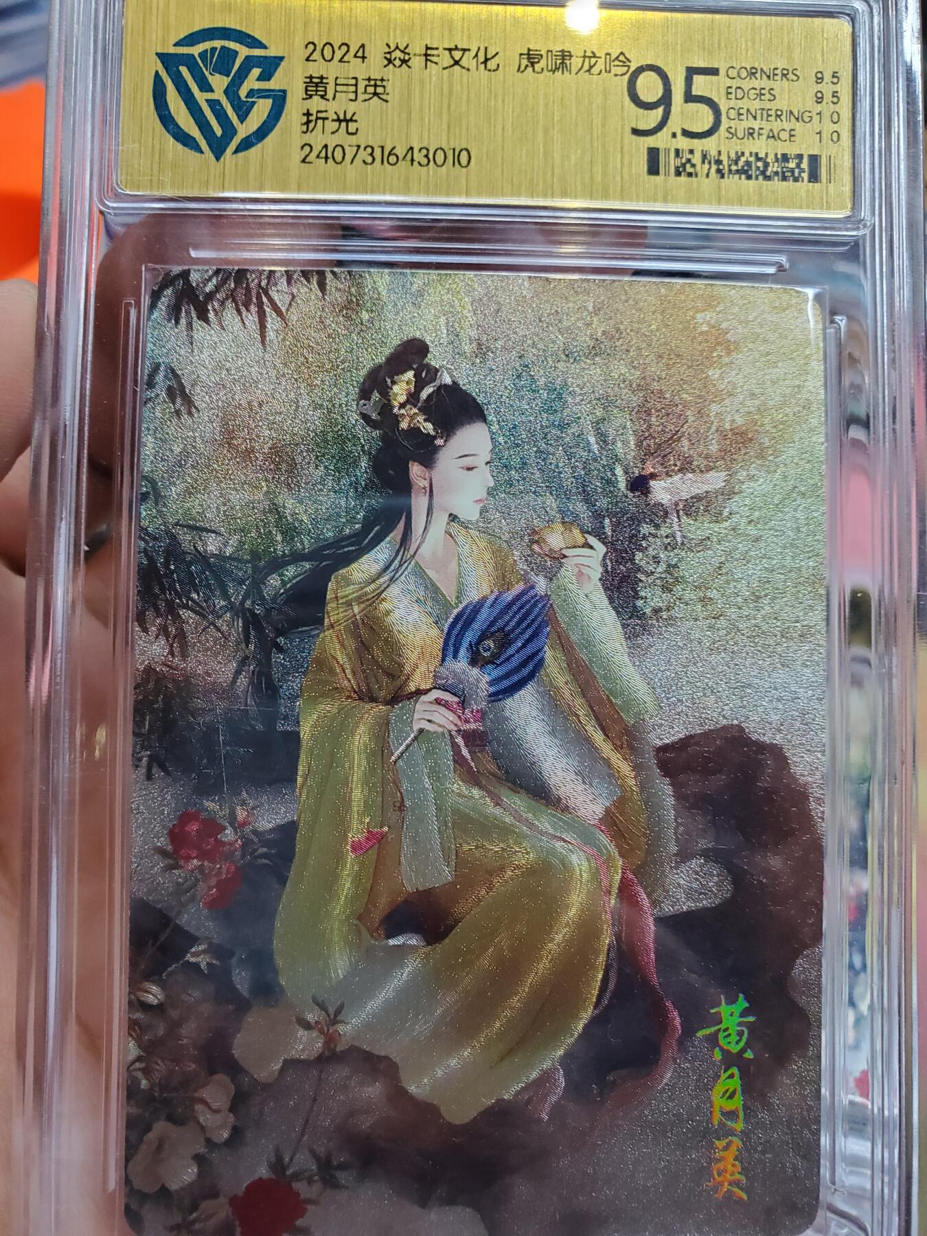 樱桃卡拍010场  焱卡三国 虎啸龙吟 黄月英 折光9.5分