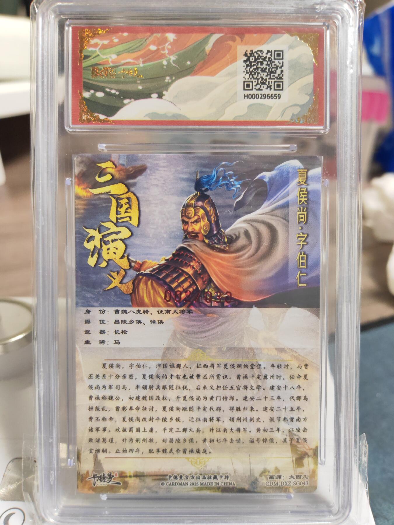 阳大大卡牌拍卖第76期（持续收拍品，周五晚上九点截拍，进群福利早知道） 【亲签】卡德曼 烈影柔情 大西几 夏侯尚 限编02/30