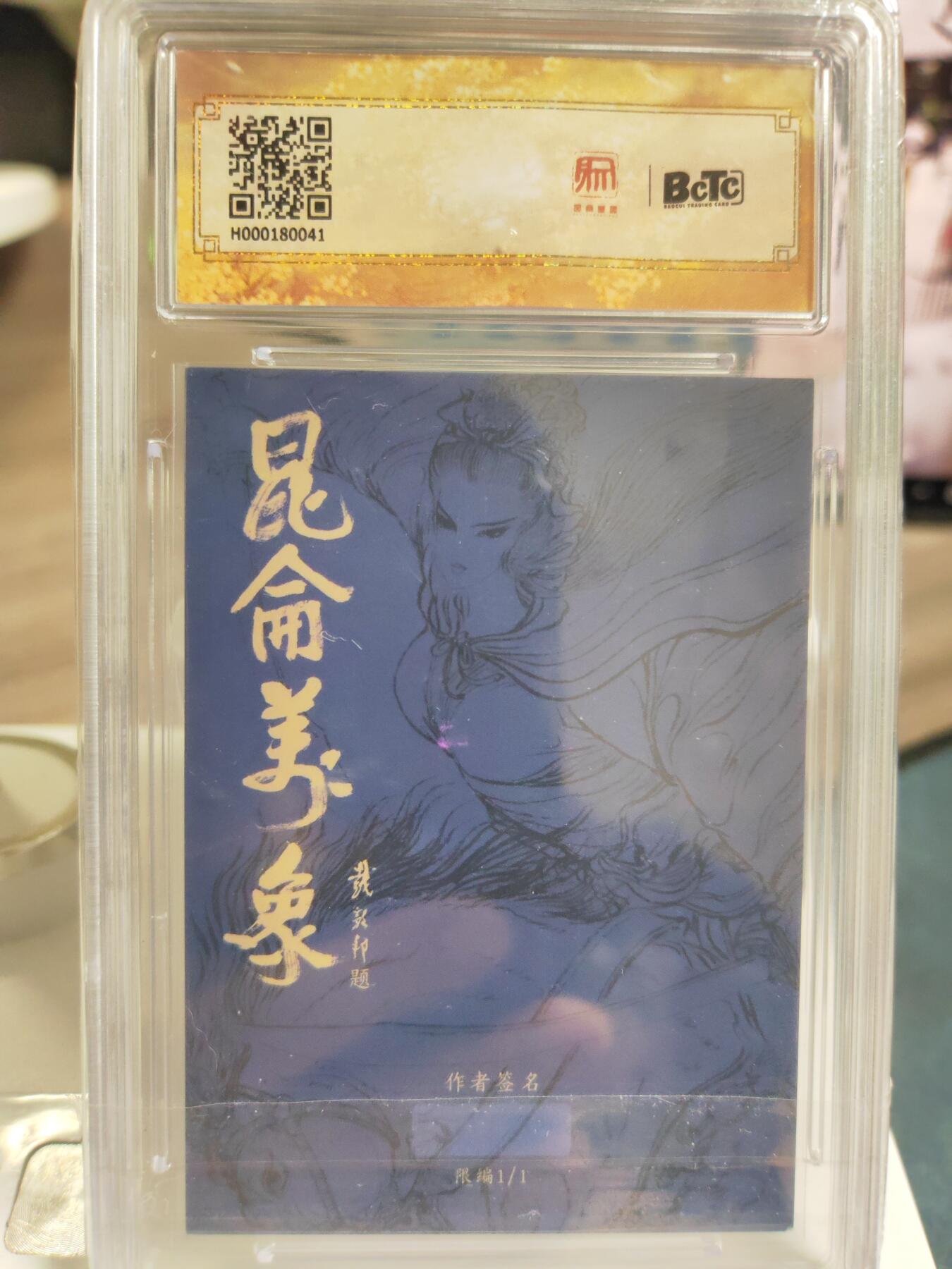阳大大卡牌拍卖第76期（持续收拍品，周五晚上九点截拍，进群福利早知道） 【手绘卡】昆仑万象  签绘水浒  訾文大名 水浒 张清