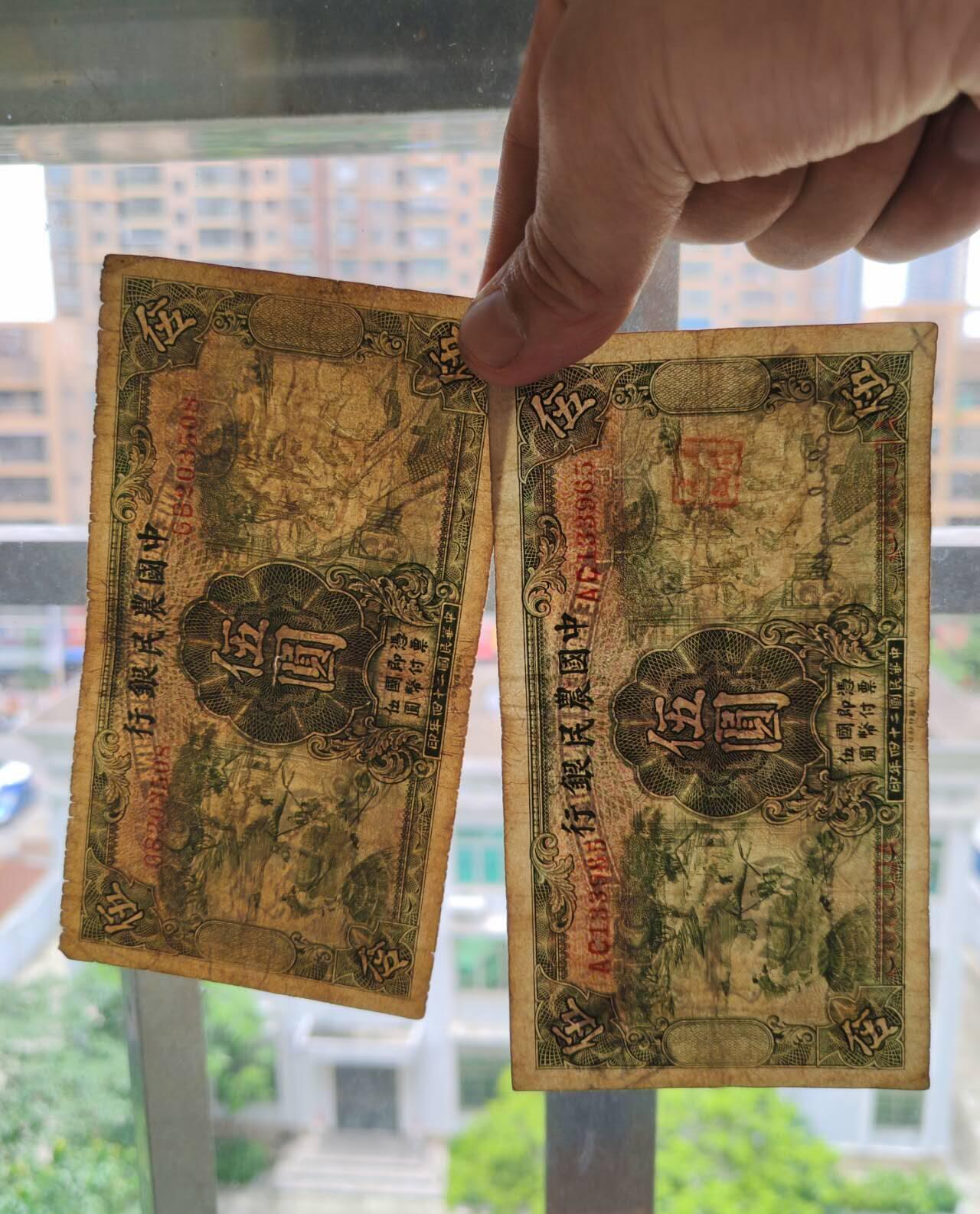 民国纸币46.66 原票好品