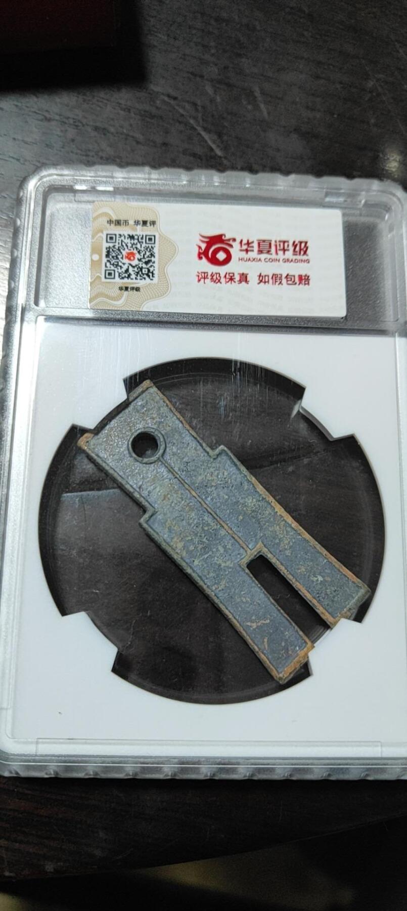 新莽货布