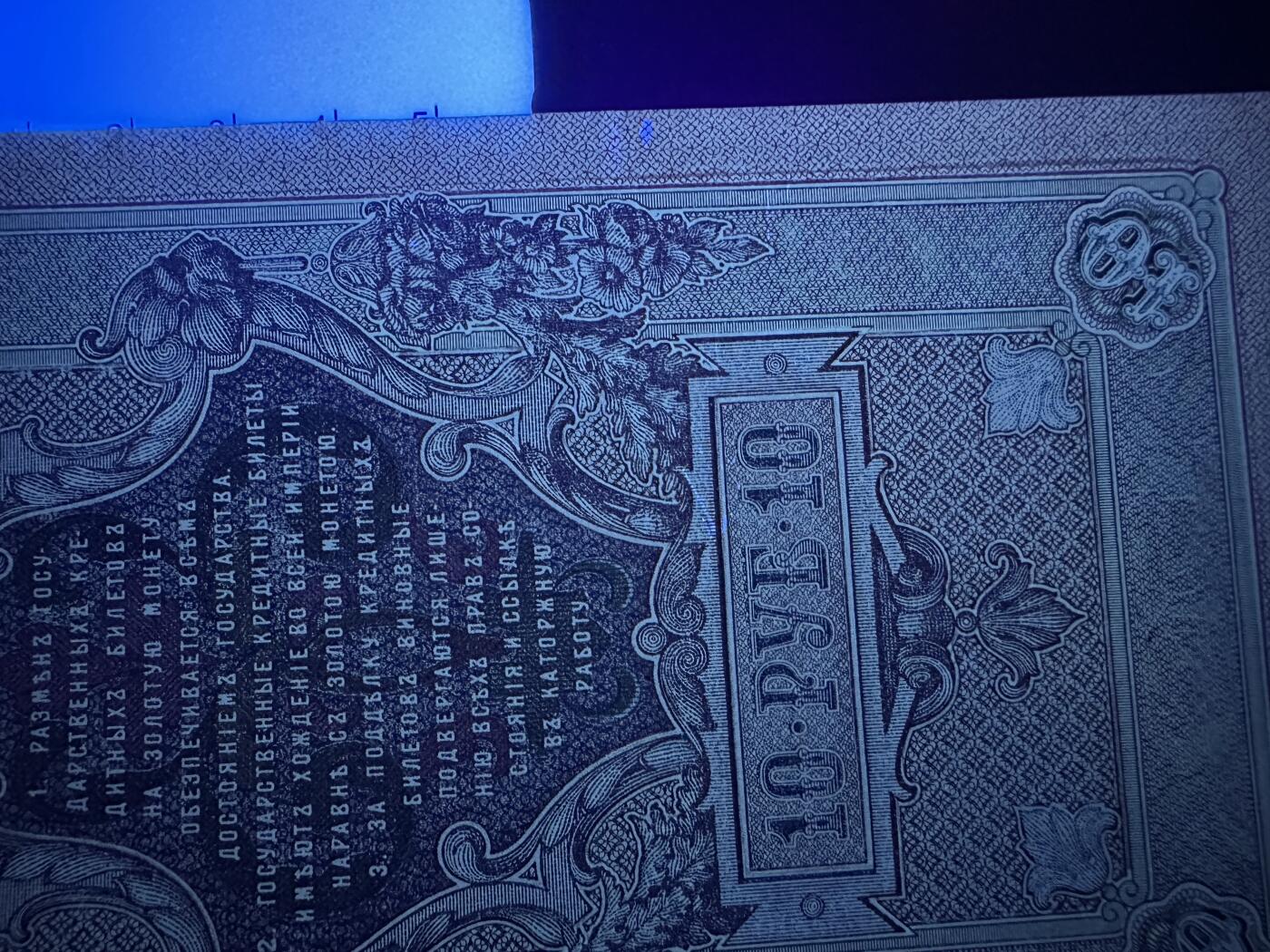 《外钞收藏家》第五百七十五期（本期精选丰富品种好货、欢迎参加）（本平台长期征集拍品、欢迎藏友们联系合作） 新版澳门中国银行20元全新+1909年俄罗斯10卢布全新不绝
