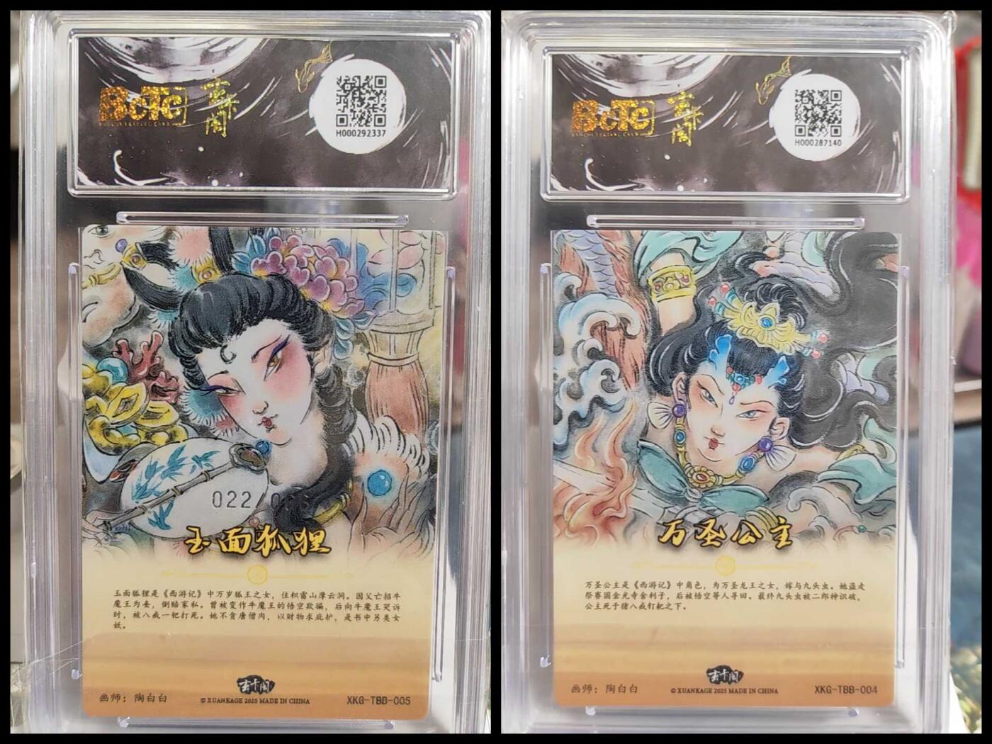 阳大大卡牌拍卖第76期（持续收拍品，周五晚上九点截拍，进群福利早知道） 【爆金套】玄卡阁 胡艺龙西游记  陶白白 万圣公主+玉面狐狸 限编22/66