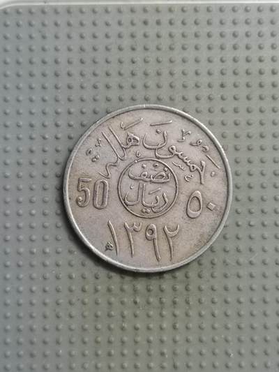 2025年第98场各国散币拍卖（总第98场） - 沙特阿拉伯1972年50哈拉拉