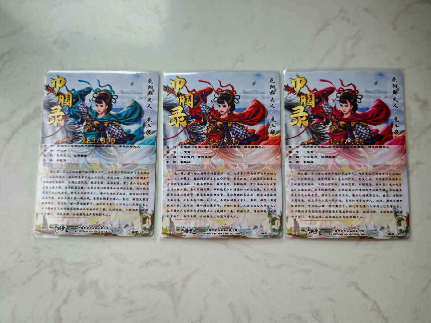 小怪兽卡牌第四十五期 （收拍品  不寄存 消费就送随机裸卡） 花阳郡夫人扈三娘一套三张粗闪（编号如图）