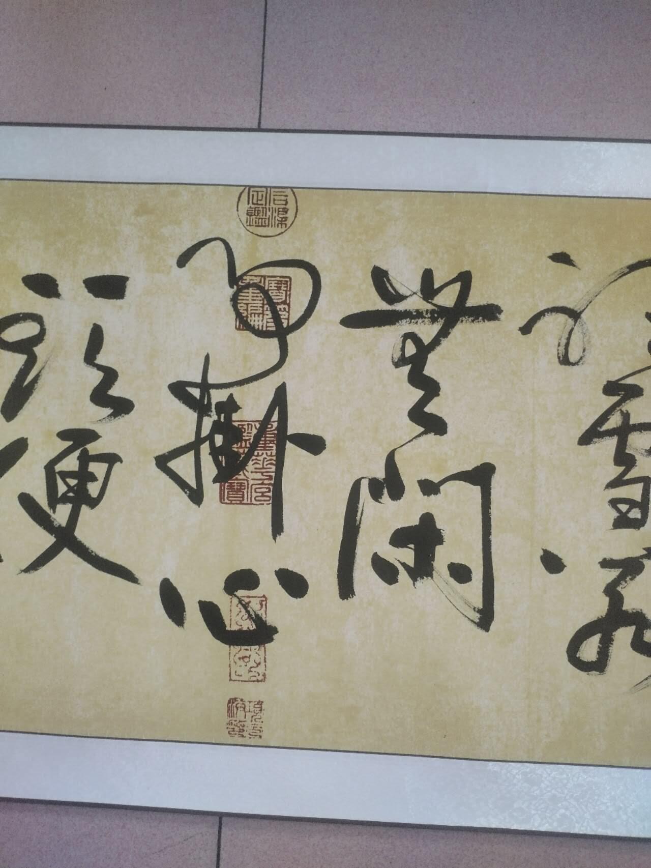 名家国画 书法