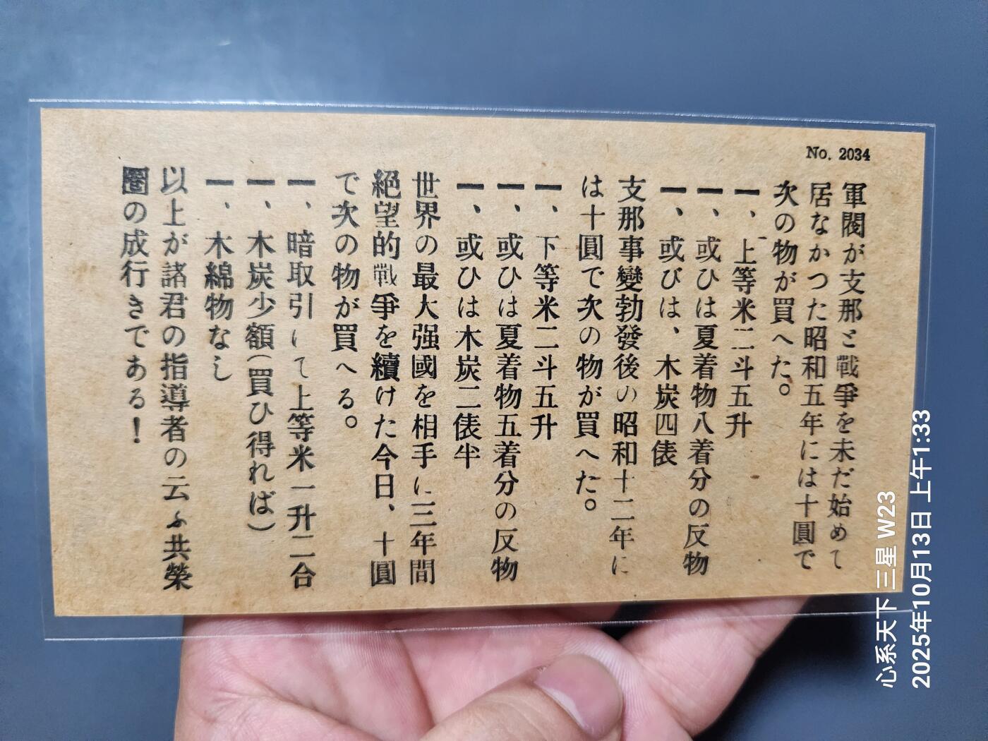 10月16号晚上8点 外国纸币自动截拍第43场 劝降票 军阀版 新品