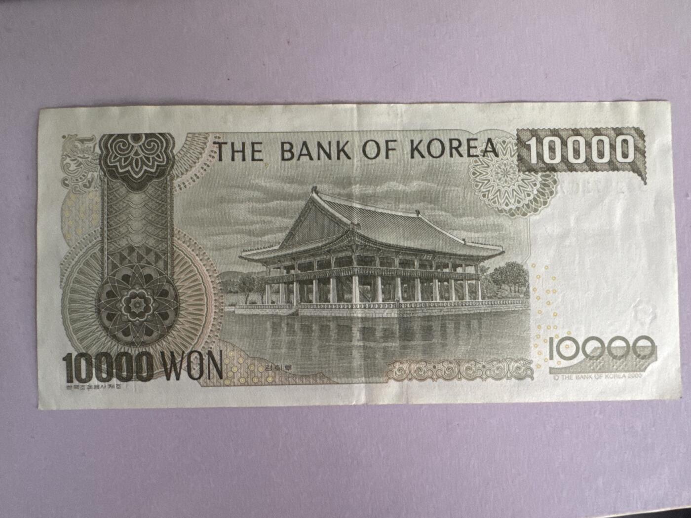 外国硬币+纸币专场 韩国10000元