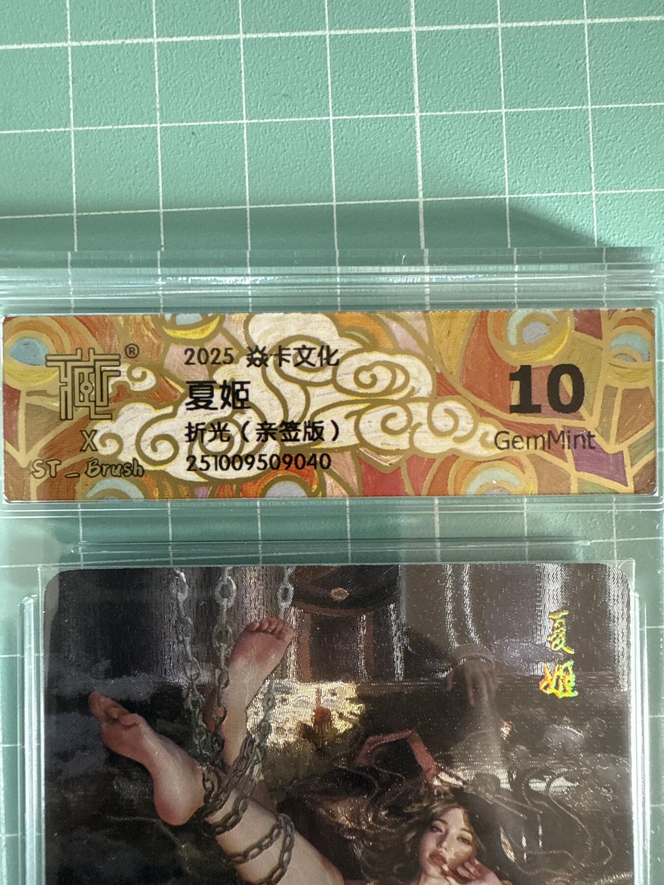 卡牌发烧友第19期，随单带裸卡，进群享包邮（持续收拍品，每周六晚23:50截拍，焱卡文化，范特卡，琳琅卡藏，国潮卡牌专场） 【亲签卡】焱卡文化 人间传 夏姬 折光 光腿清凉版 10G