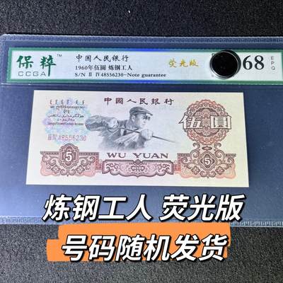 炼钢工人荧光版号码随机发货68分 - 炼钢工人荧光版号码随机发货68分