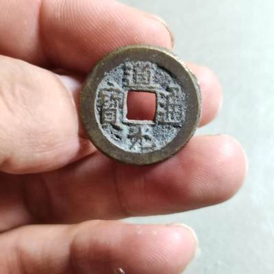 精品裸币 - 91:道光通宝宝源局