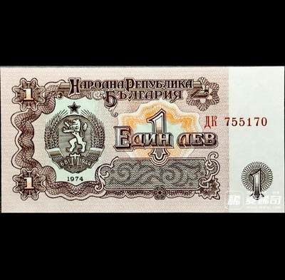 全新保加利亚1974年1列弗靓品纸币 - 全新保加利亚1974年1列弗靓品纸币