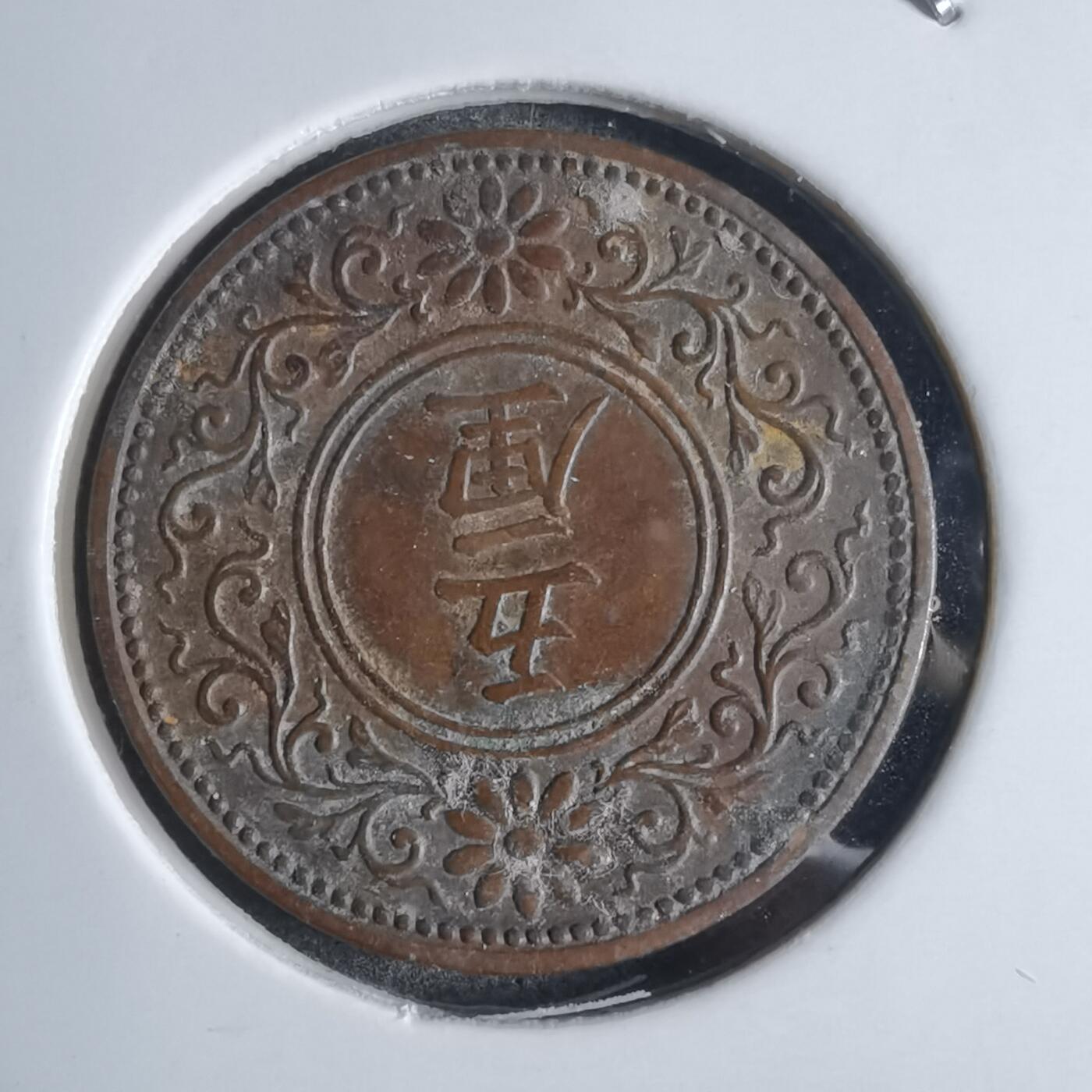 沼泽如烟--第874场 大正八年五厘