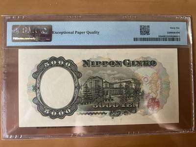得物收藏 Chase Auction 第34期 - - 外钞、民国钞和人民币混合场！持续更新中！ 1957年日本5000日元，圣德太子，PMG66！