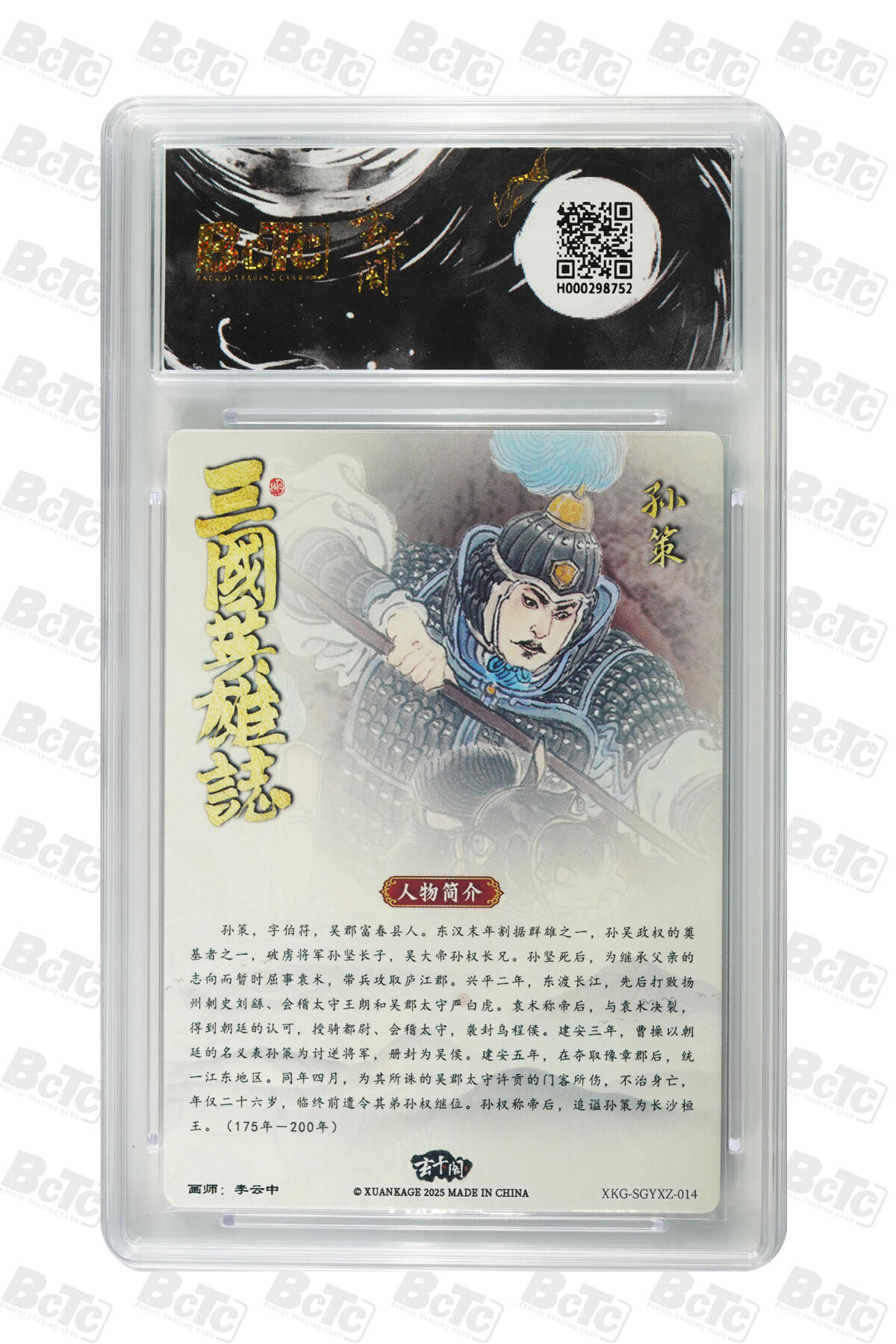 阳大大卡牌拍卖第76期（持续收拍品，周五晚上九点截拍，进群福利早知道） 【爆金】玄卡阁联名限定礼盒 三国英雄志 李云中 孙策 